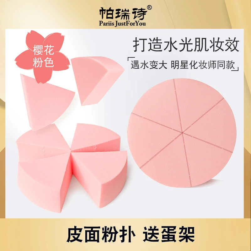 帕瑞诗三角粉扑18片装美妆蛋化妆球粉色菱形干湿两化妆师专用