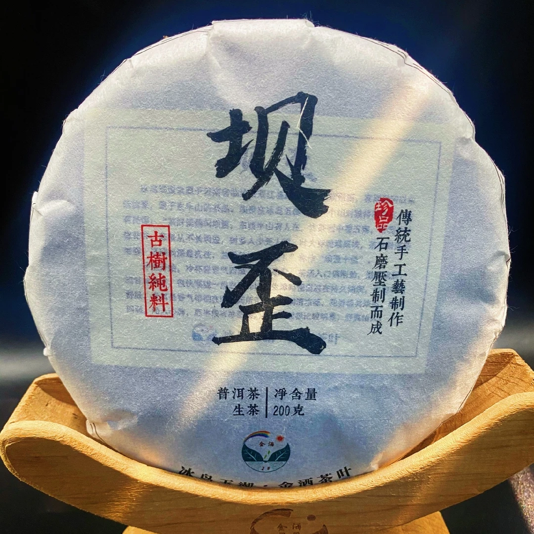 冰岛坝歪2021年古树春茶200克饼「普洱茶」
