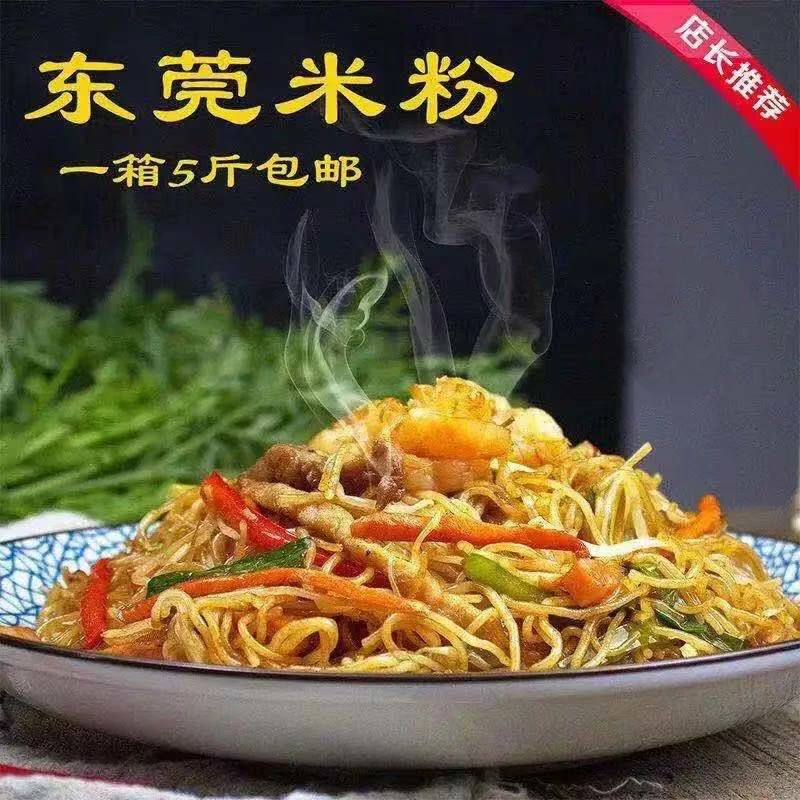 正宗配料东莞米粉5斤广东炒米粉细米线拌粉汤粉蒸粉包邮批发