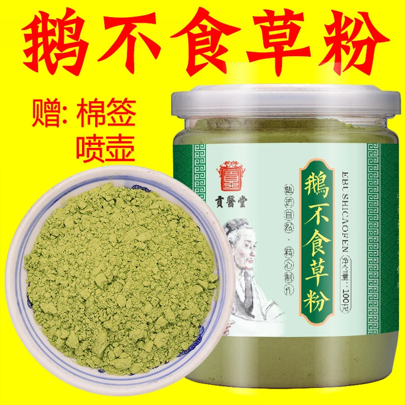 贡医堂贡医堂鹅不食草粉超细鹅不食草新鲜磨粉 100克/瓶