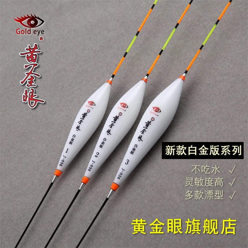 黄金眼白金版纳米034-049浮漂加粗醒目鲫鱼漂混养漂清晰荧光漆