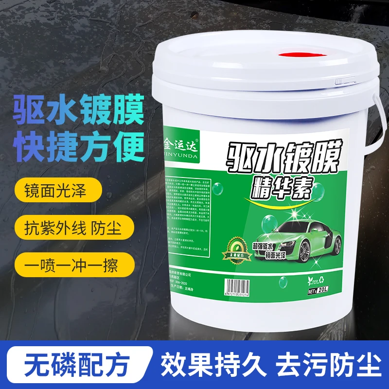 离子驱水镀膜剂汽车车漆镀晶纳米水晶液体车蜡漆面新车喷剂手喷蜡