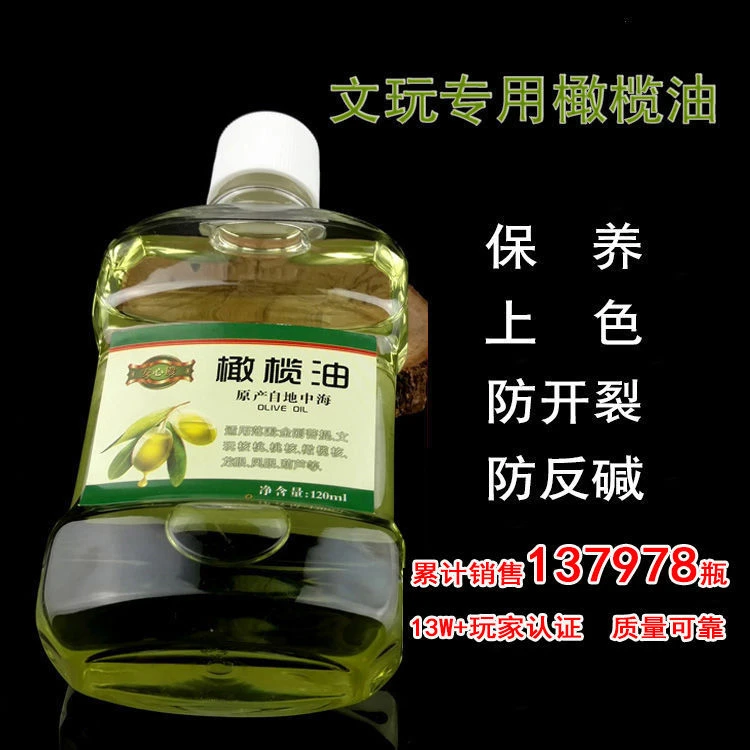 文玩橄榄油核桃油文玩保养油金刚菩提子核桃橄榄核上色防开裂碱油