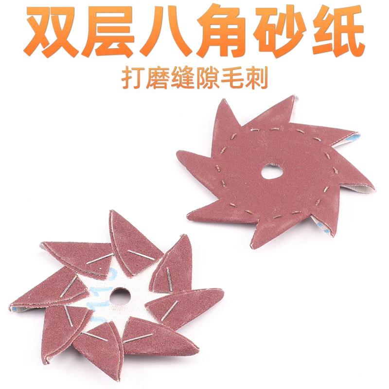 耐磨八角砂纸双层单层4寸6寸八瓣砂纸片木工雕刻打磨缝隙毛刺抛