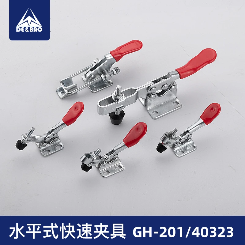 水平式快速夹具GH-201五金夹子 GH-201-A快速夹具模板机快速夹具