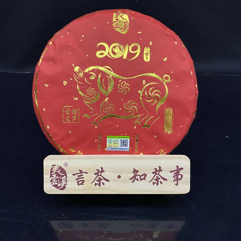 夷雲溪2019年普洱茶猪生肖纪念饼400克生茶有机认证普洱生茶