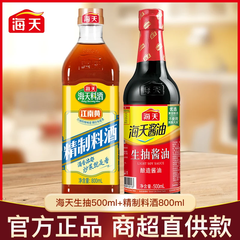 【粉丝专属】海天生抽酱油500ml+精制料酒800ml