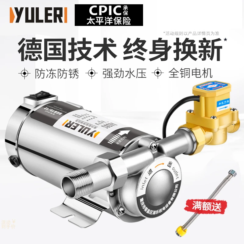渝乐增压泵全自动不锈钢220v家用热水器静音增压水泵管道加压泵