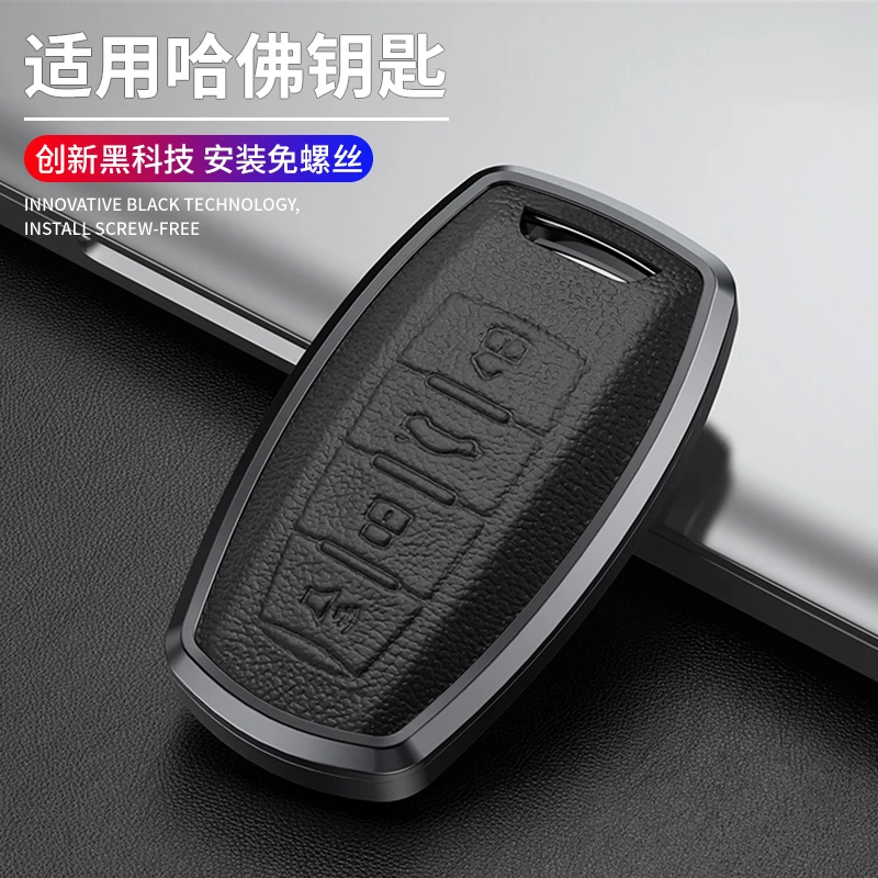 哈弗H6钥匙套F7大狗F7X哈佛M6初恋H9汽车H4赤兔H7壳H2S包F5专用男