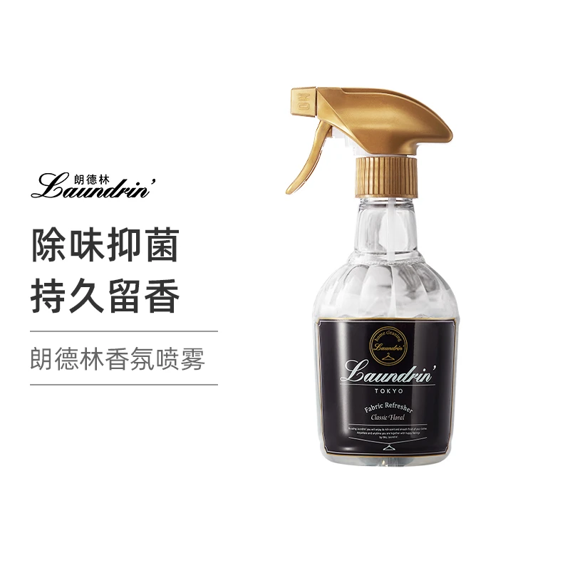 Laundrin/朗德林衣物香氛喷雾衣服除味除臭织物除菌空气清新剂1瓶
