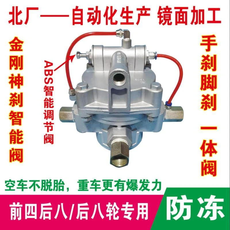 金刚神刹工程车前四后八后八轮单桥车专用可调式自动变压继动阀