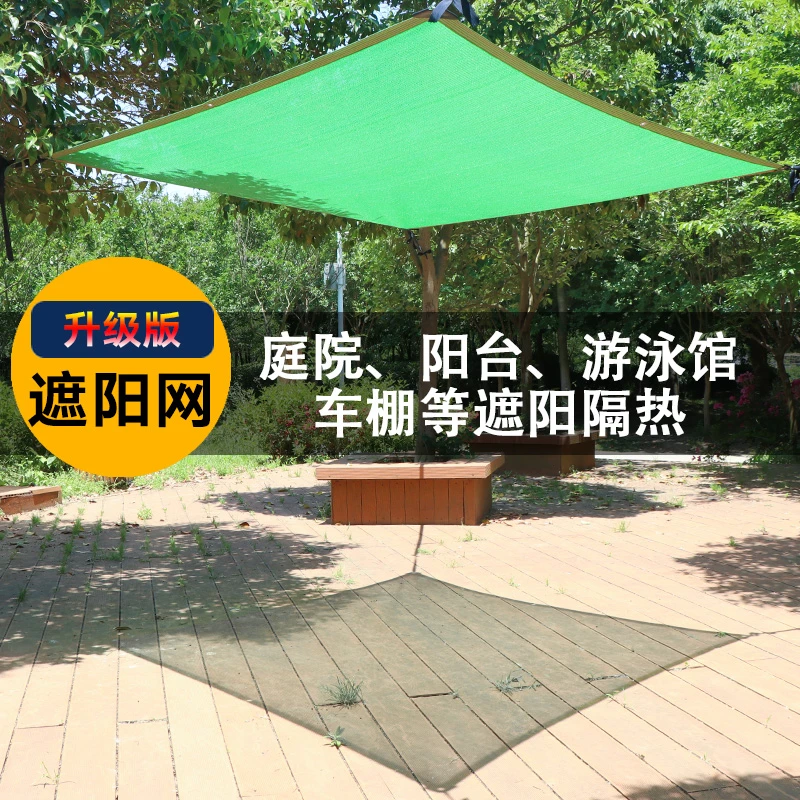 防晒网遮阳网太阳隔热网蓝色遮光加密包边阳台楼顶家用户外庭院