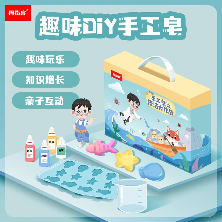 拇指客趣味DIY手工皂手工制作科学礼物+礼品袋