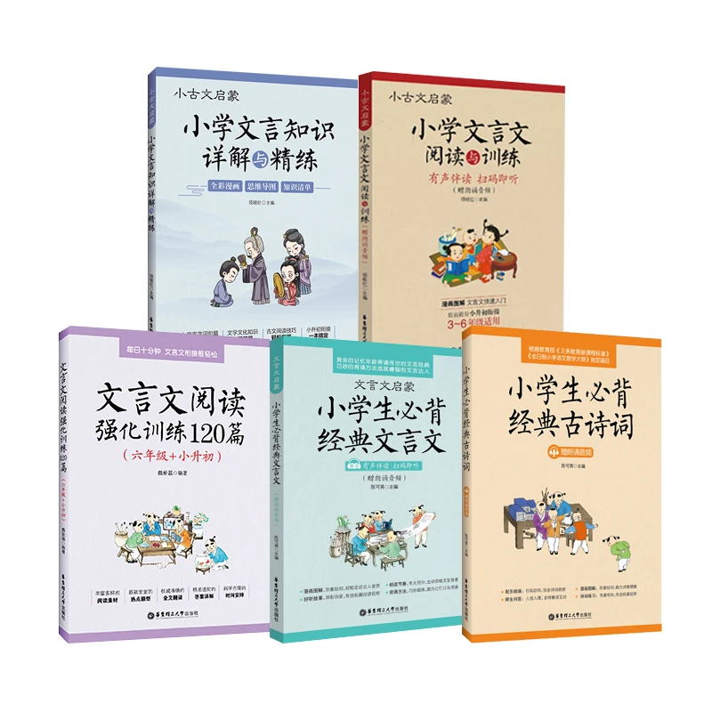华理社小古文启蒙小学文言文阅读训练/详解精练/文言文/小升初