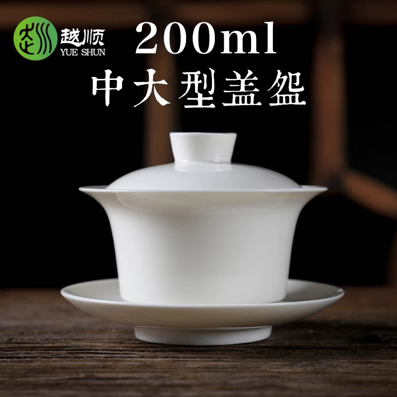 越顺德化白瓷大号盖碗200ml 家用白茶泡茶碗功夫茶具薄胎三才盖杯
