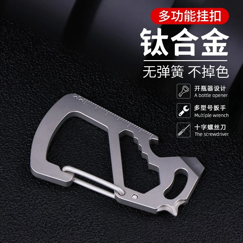 高档多功能快挂钛合金快挂钥匙扣登山扣户外用品挂扣安全扣开瓶器