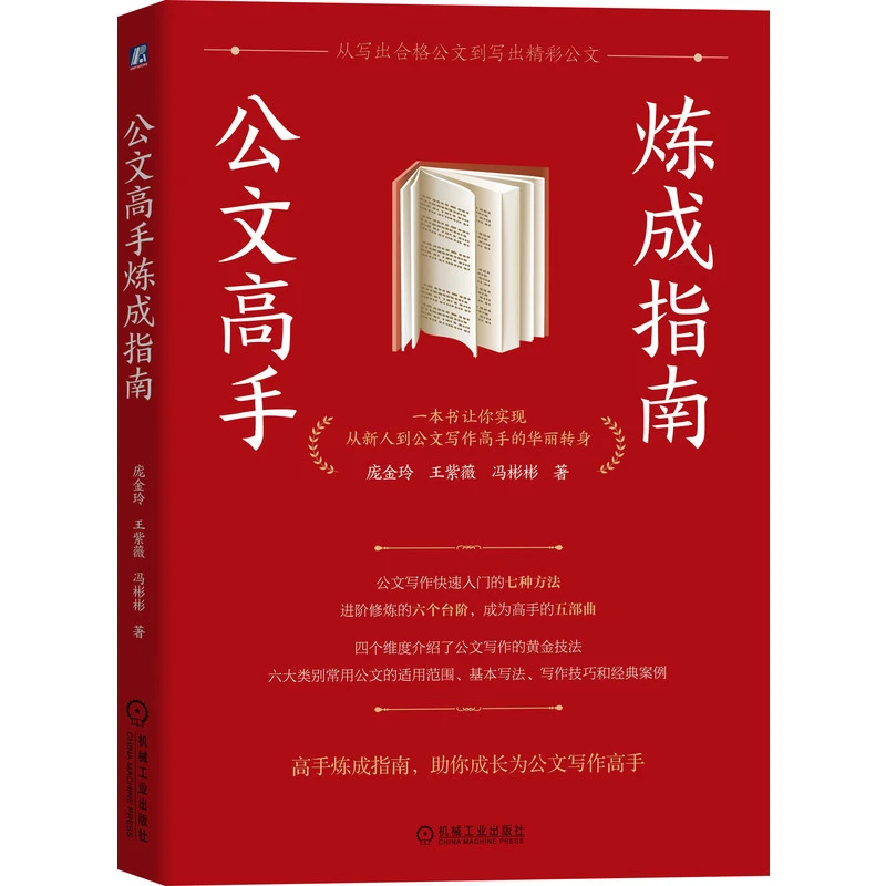 【粉丝专享】公文高手炼成指南 公文写作 编写 规范