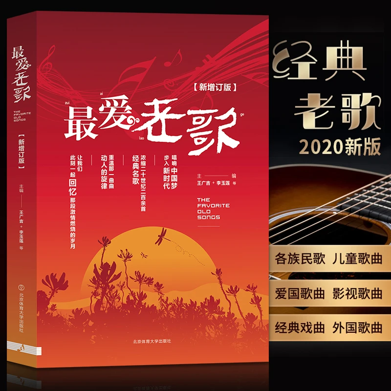 最爱老歌增订版 声乐歌谱简谱歌曲 新歌老歌大全集歌唱音乐 老歌