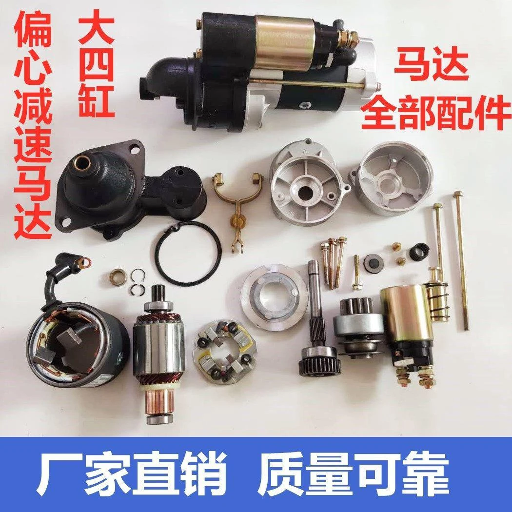 减速起动机零件配件