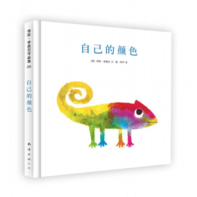 【当当】自己的颜色开学好书