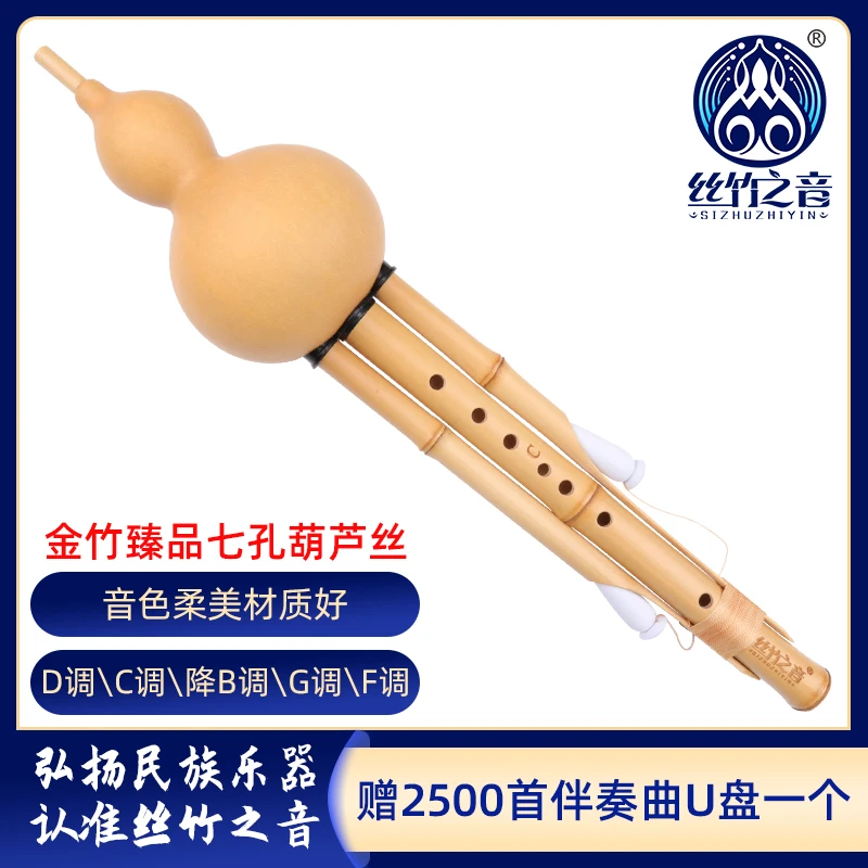 丝竹之音 金竹臻品七孔葫芦丝 演奏型通用型 初学者自学乐器