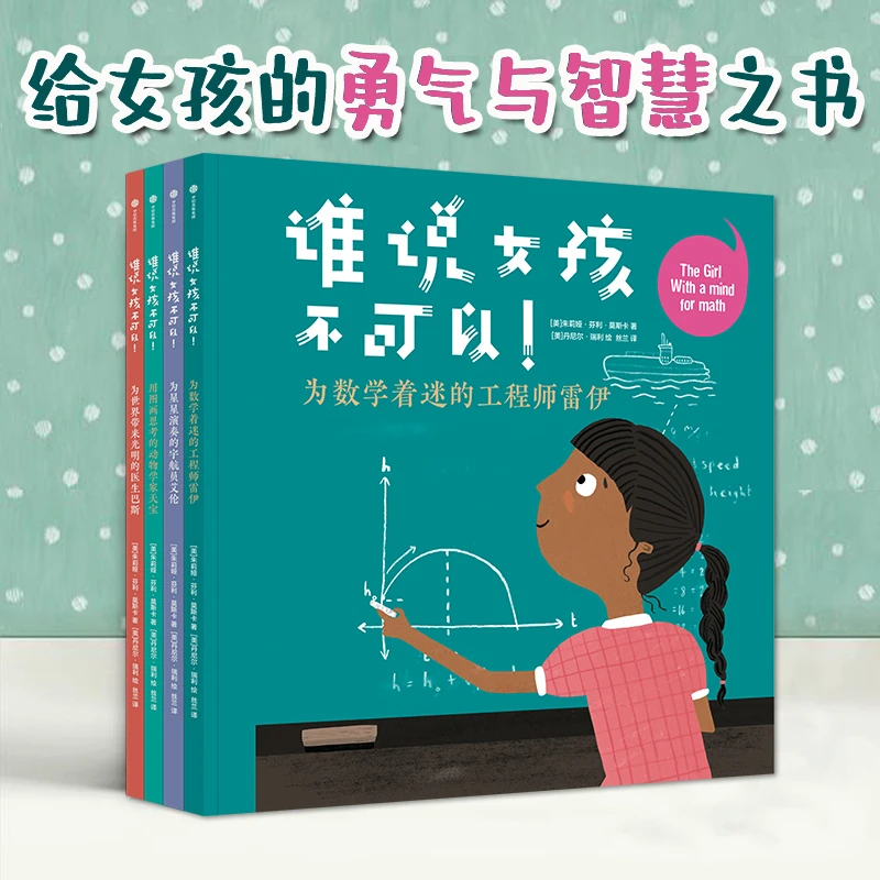 谁说女孩不可以 给女孩的勇气与智慧之书 轻松发现成长智慧