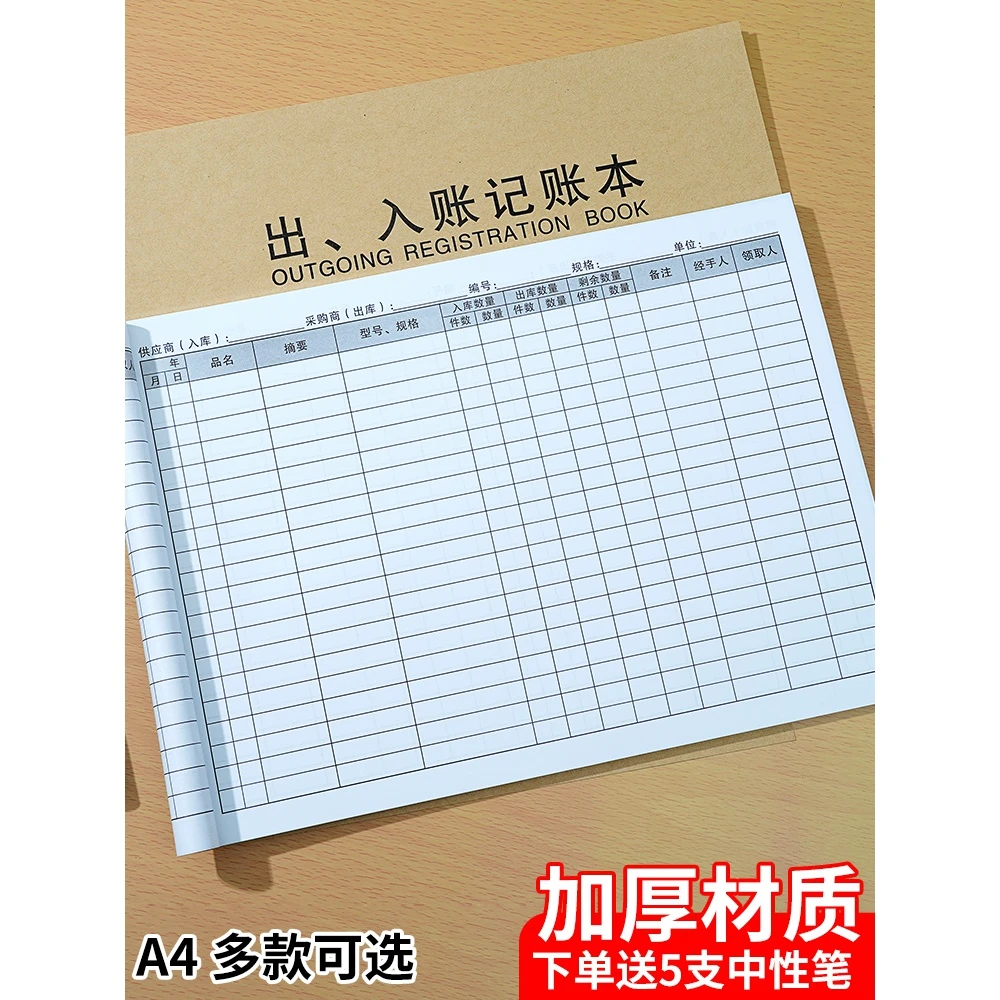 出入库记账本仓库商品出入库明细账本通用店铺记账本手帐出入库