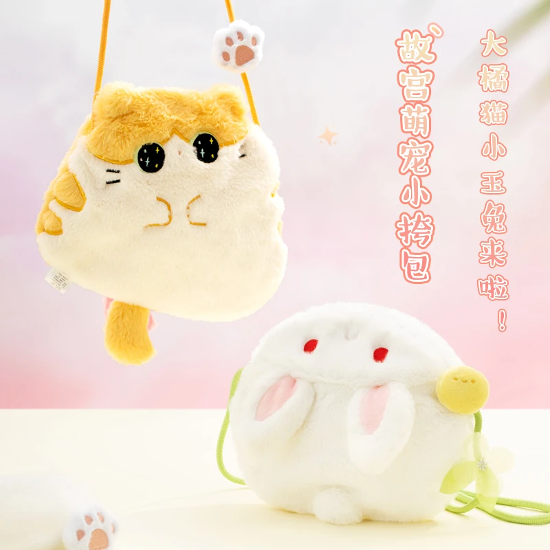 宫廷宝贝故宫文创小玉兔橘猫斜挎毛绒包卡通零钱包生日七夕礼物