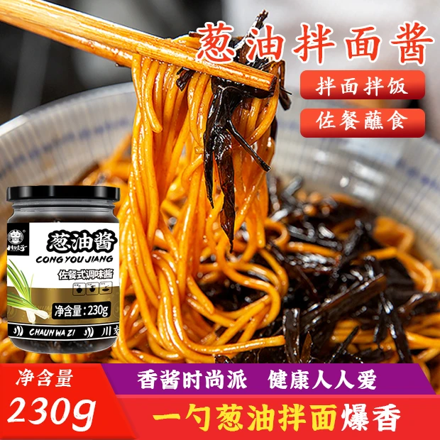 【粉丝专享】葱油酱230g 新鲜农家葱 地道本帮菜 还原儿时味道