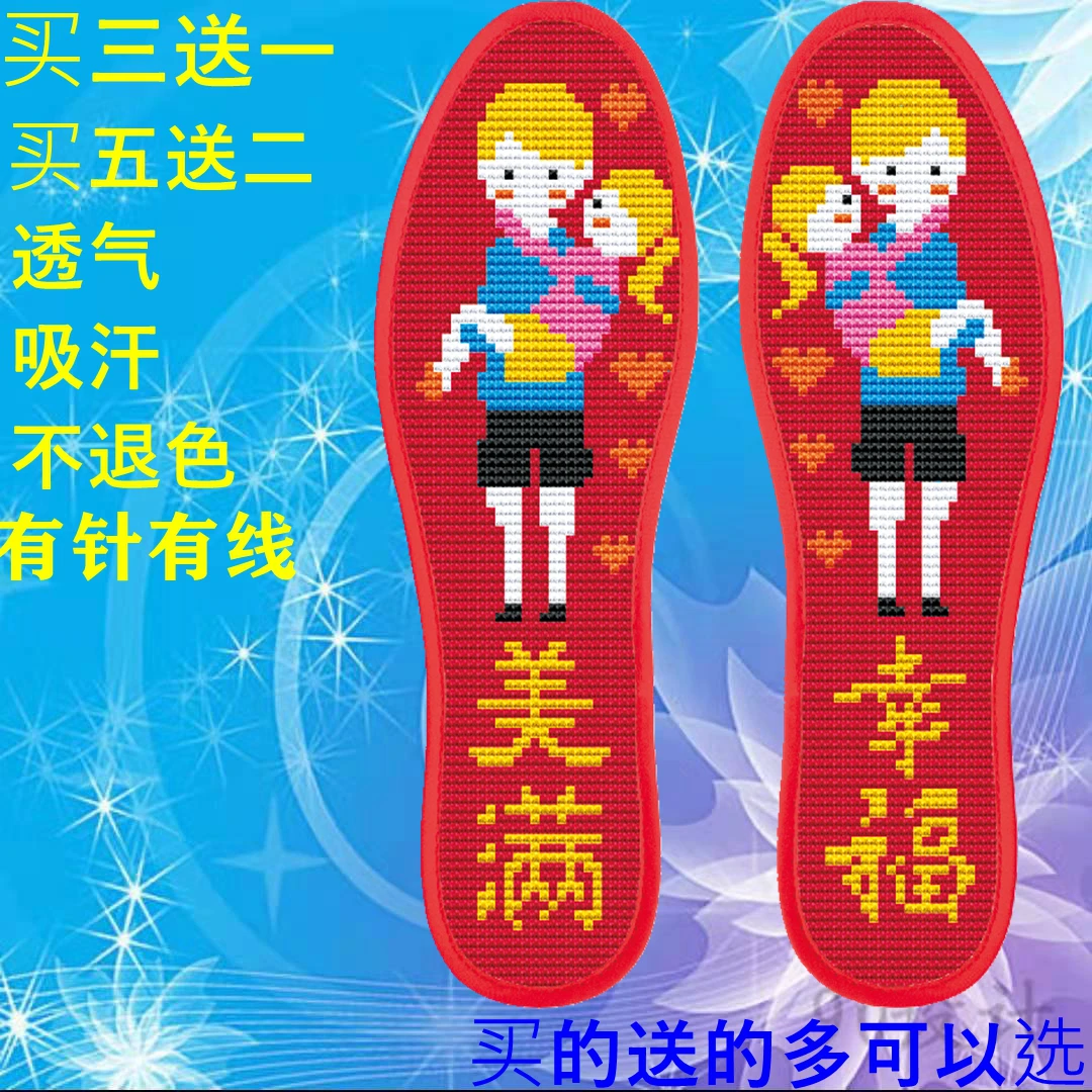 精准印花十字绣鞋垫  带针带线半成品自己绣男女通用可发邮政