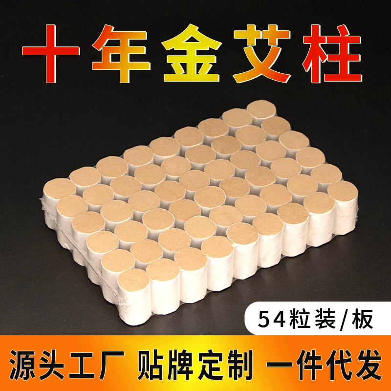 【新疆西藏包邮】108粒艾柱艾条艾绒54粒艾条柱艾灸柱艾灸条艾草