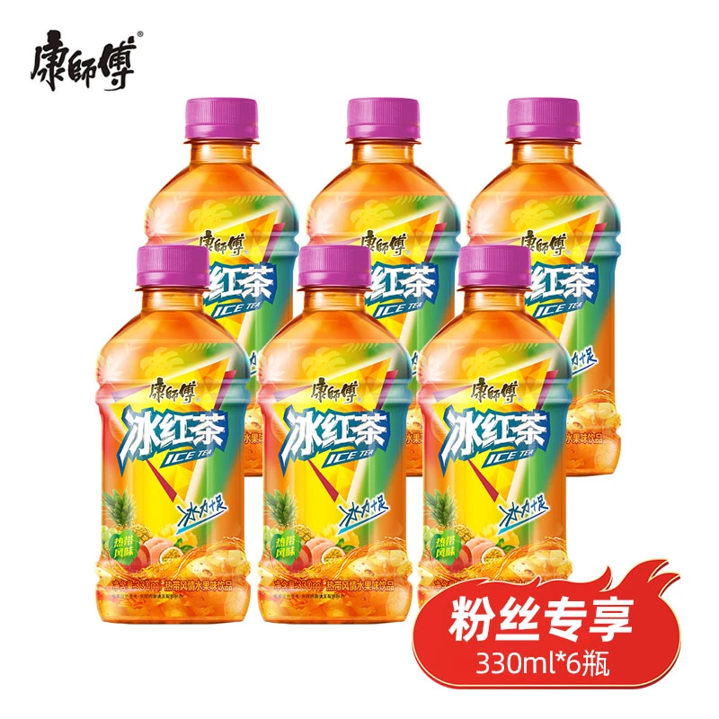康师傅【粉丝专享】热带水果味冰红茶330ml*6瓶果味茶饮料饮品
