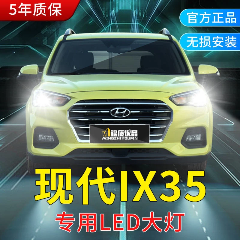 10-15-18-20款北京现代ix35汽车LED前大灯19远光近光车灯改装灯泡