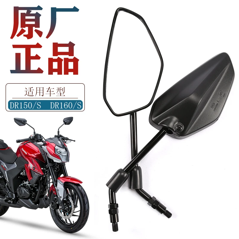 原厂豪爵摩托车DR160S DR150S反光镜HJ150-10D-10C左右后视镜配件