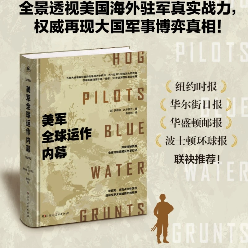 美军全球运作内幕（揭秘美军全球军事谋局）