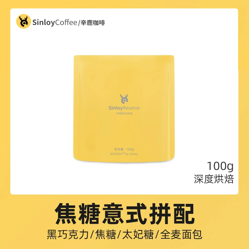 Sinloy/辛鹿 意式焦糖拼配咖啡豆(非添加) 100g