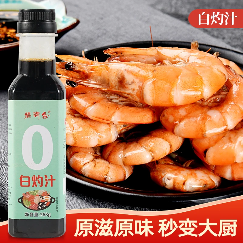 福满舍白灼汁蚝油家用去腥增鲜水煮菜调料白灼虾白灼鱼专用调料