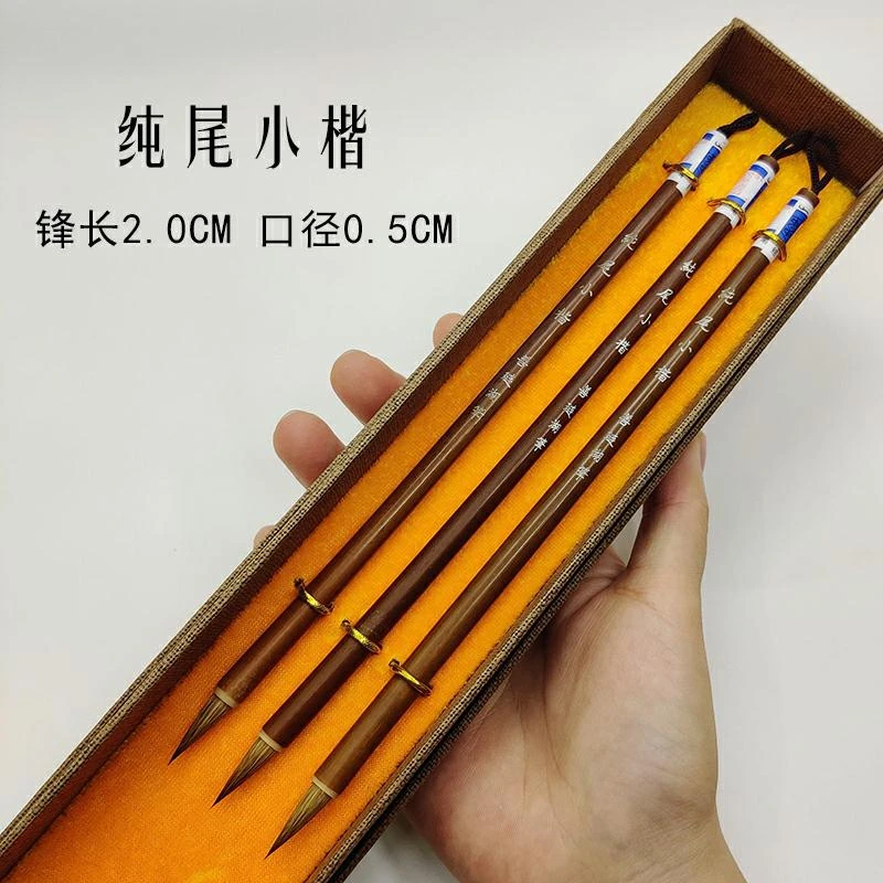 绍飞轩 纯尾小楷3支套写小楷抄经灵飞经毛笔