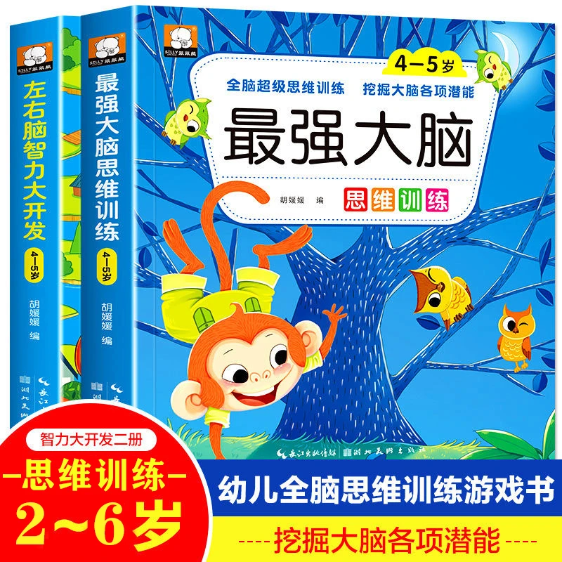 【2-6岁】最强大脑游戏509题（逻辑思维+智力开发）幼儿园早教训练
