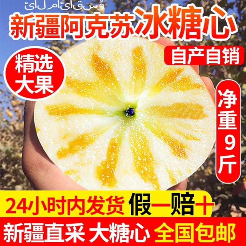正宗新疆阿克苏冰糖心苹果10斤脆甜新鲜