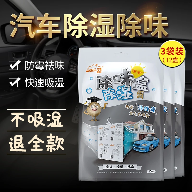 利威家用汽车专用氯化钙干燥剂防潮剂除湿防霉除湿除味3袋12小盒