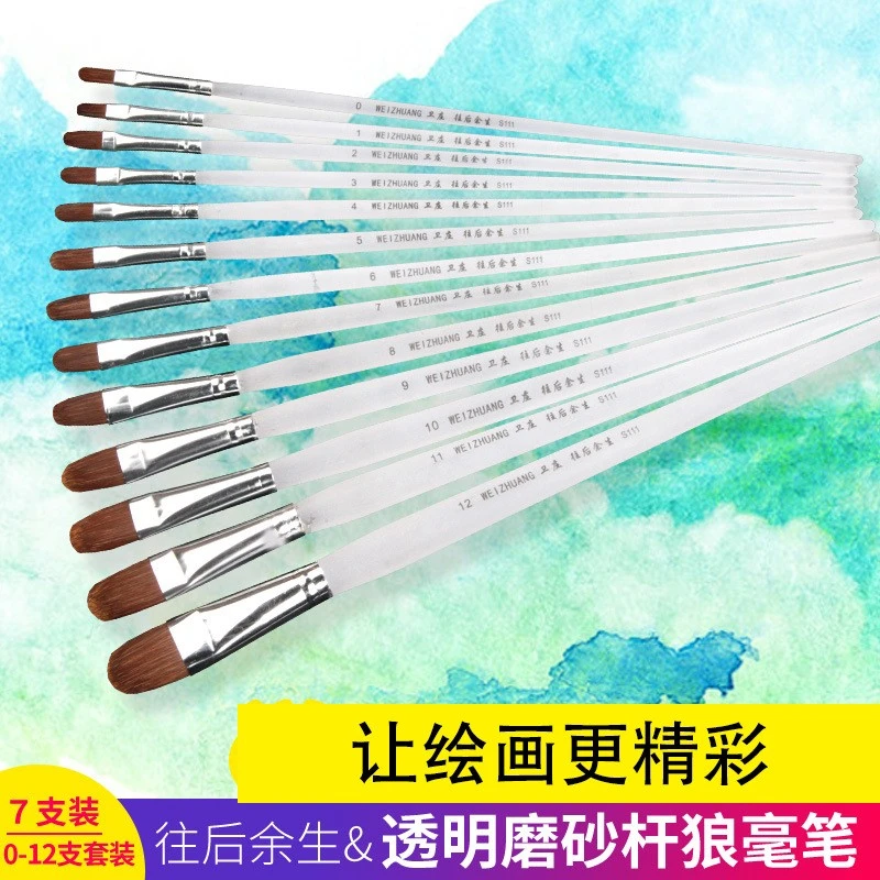 卫庄狼毫平头油画笔 透明磨砂杆水粉画笔套装 儿童绘画排笔初学者