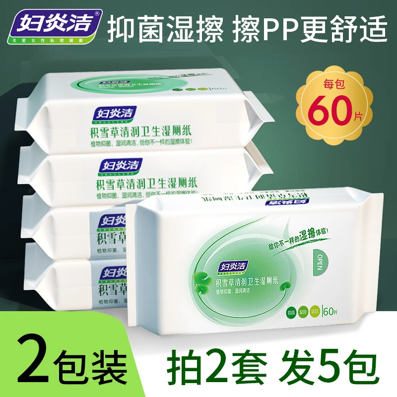 妇炎洁湿厕纸清洁卫生湿巾男女可用擦屁股专用湿纸巾正品