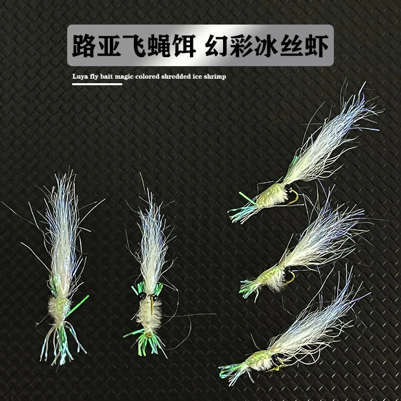 路亚飞蝇饵幻彩冰丝虾皮虾路亚青稍马口微物串钩10枚