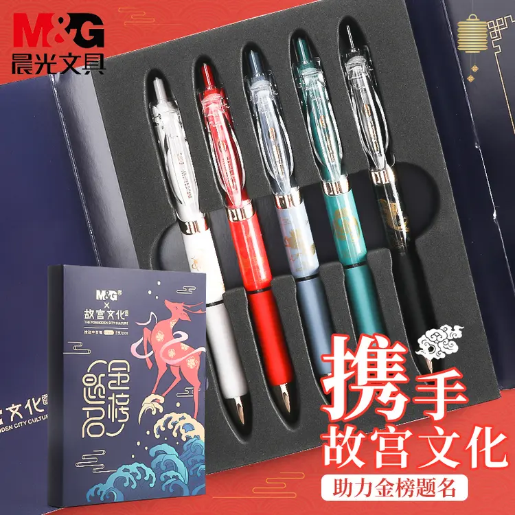 【故宫联名中性笔】1套5支晨光故宫文化中性笔黑0.5-BW
