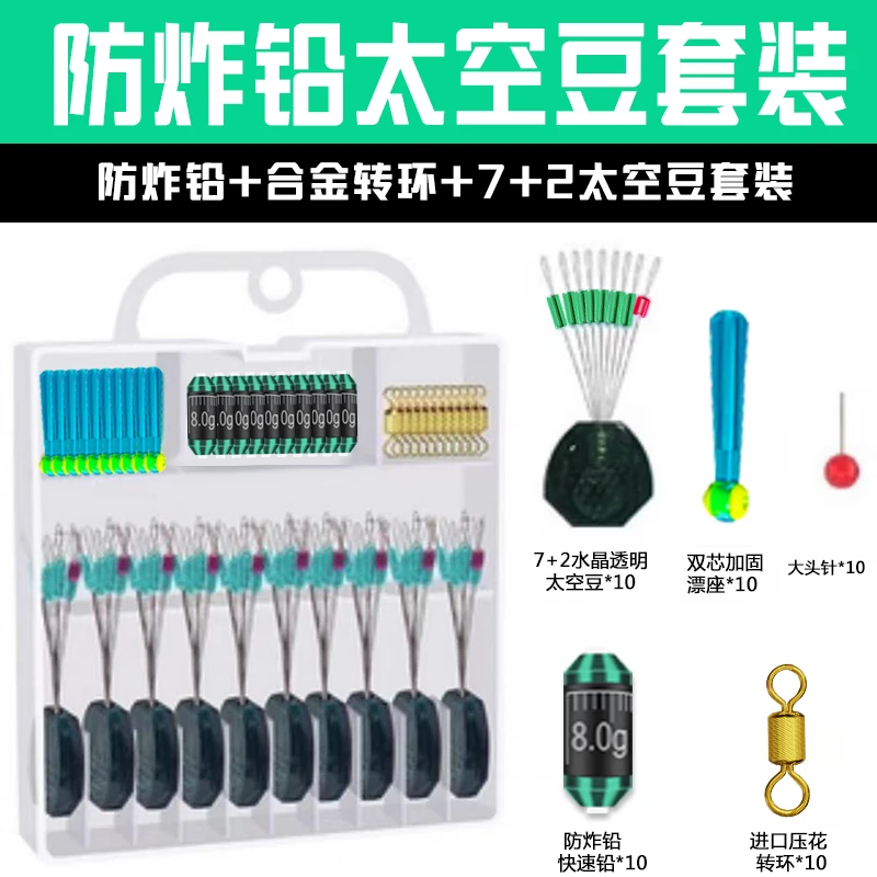 四海悍将防炸铅十组太空豆套盒高速吸附漂座合金子母环防炸铅垂钓