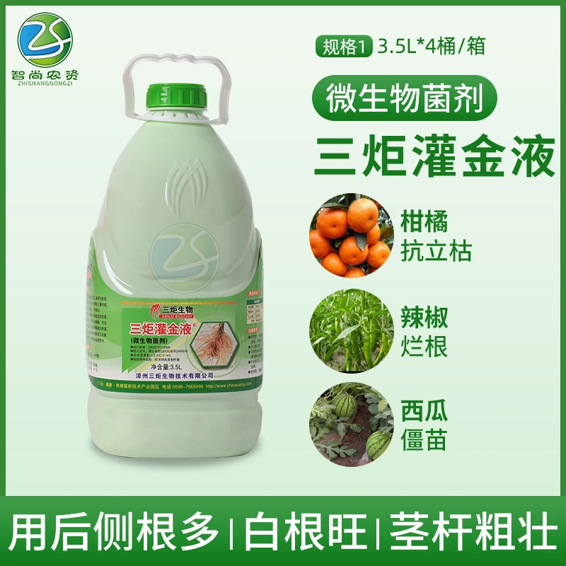 三炬灌金液微生物菌剂菌种菌肥生根剂 抗病抗逆抑制根结线虫 3.5L