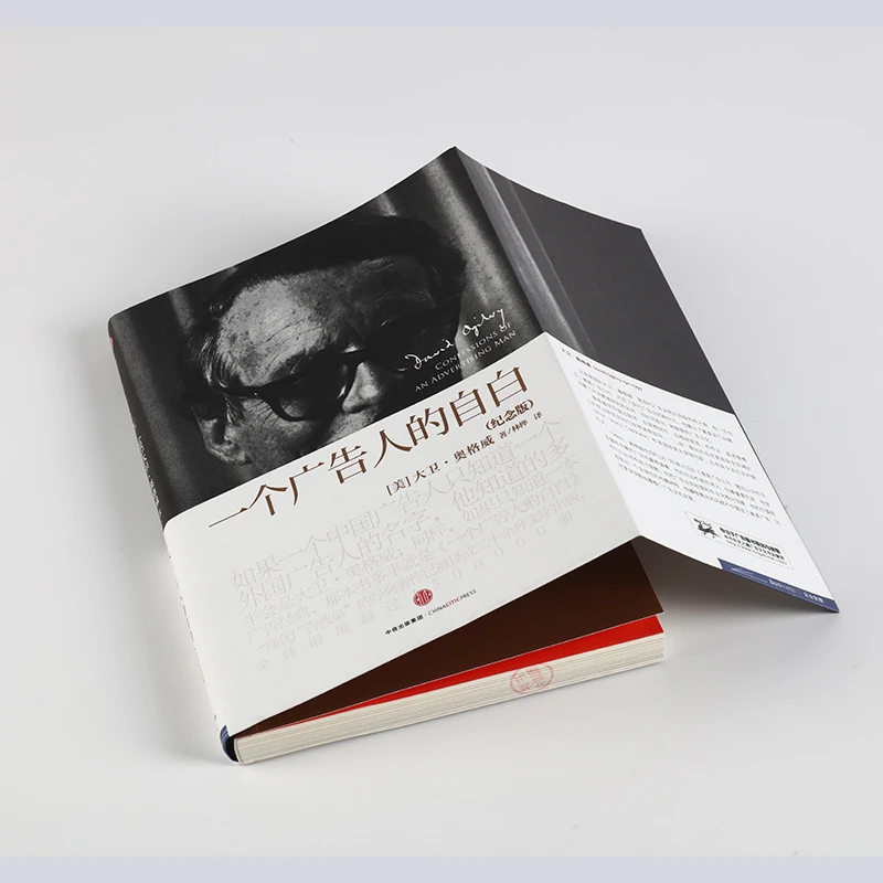 一个广告人的自白（纪念版） [美]大卫.奥格威 奥美/4A/文案/创意