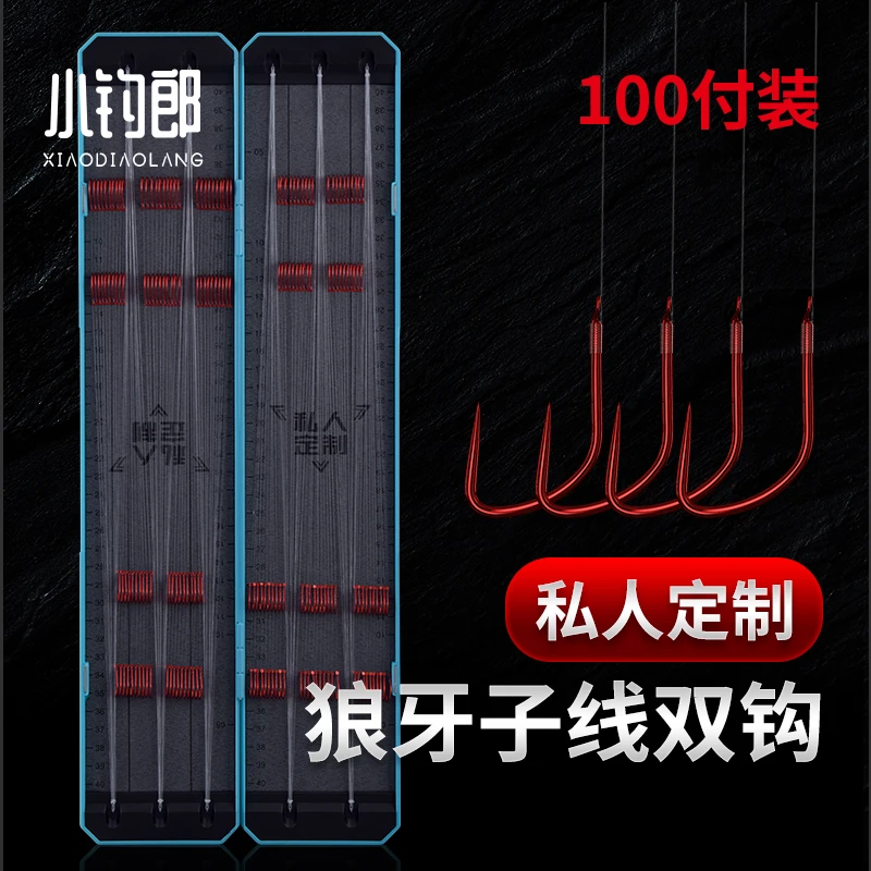 小钓郎定制手工绑好鱼钩黑坑竞技狼牙子线双钩成品仕挂全套伊豆钩