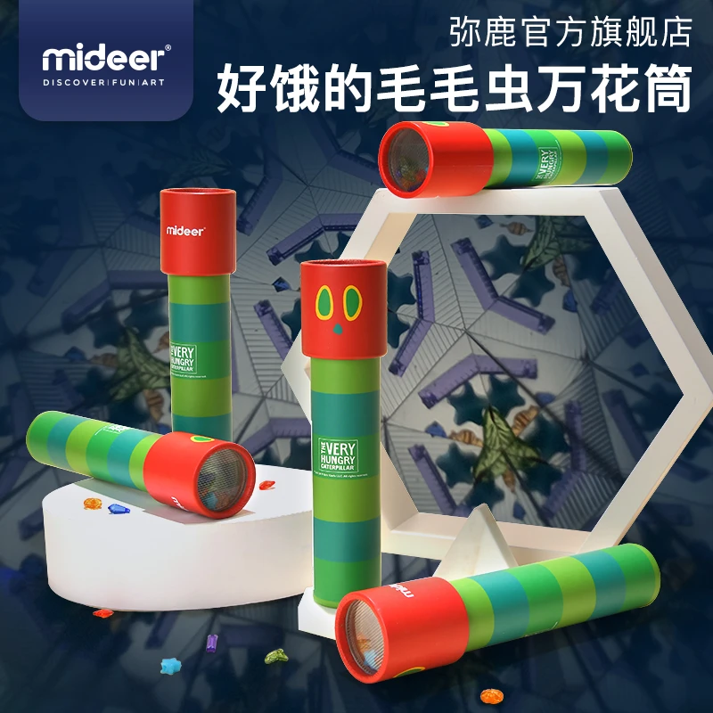 mideer弥鹿儿童万花筒近景系列好饿的毛毛虫玻璃镜面万花筒玩具